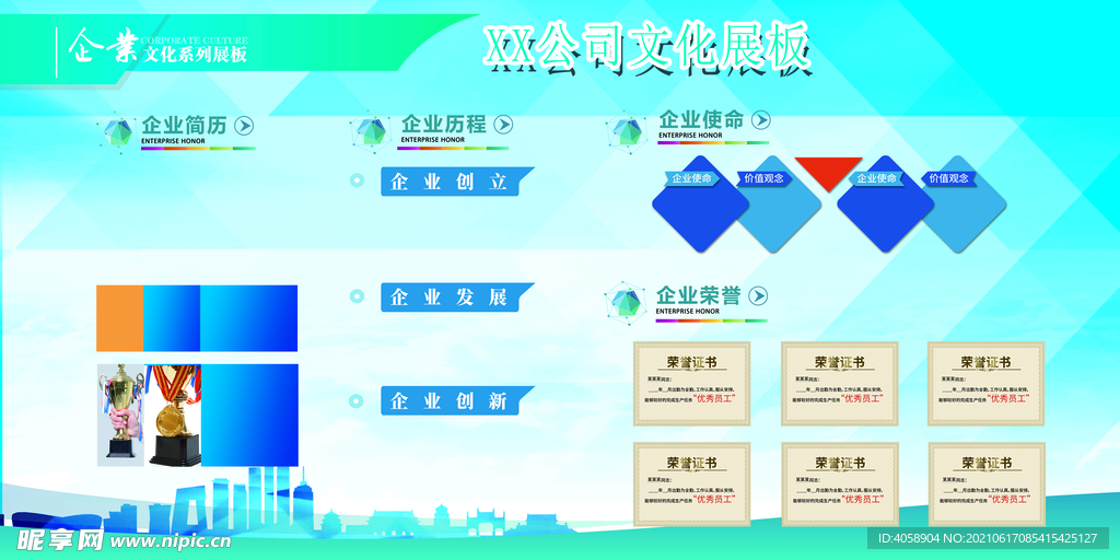 企业简介
