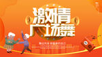 激情广场舞