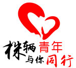 与你同行