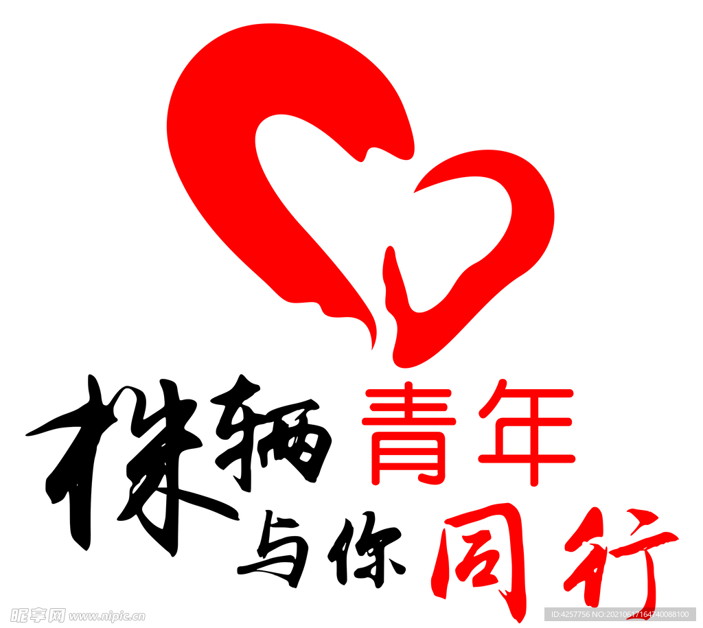 与你同行