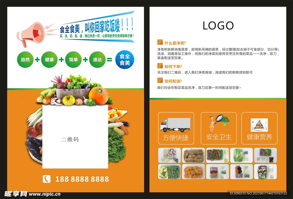 美食单页