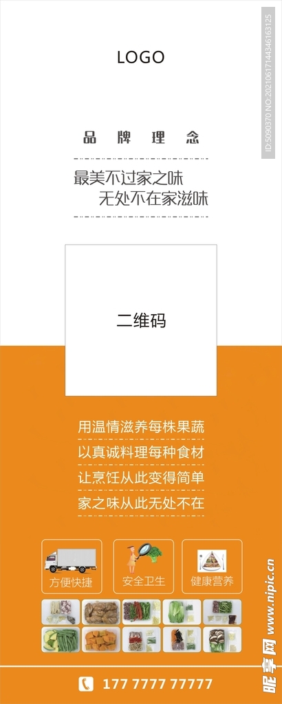 美食展架