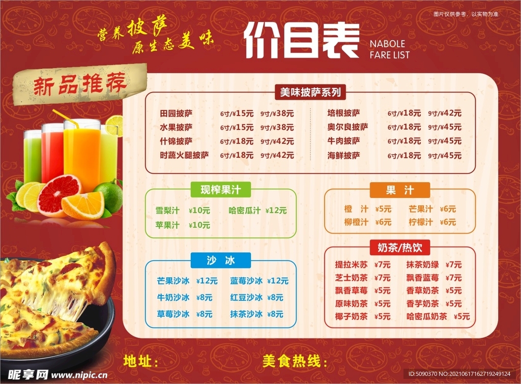 价目表
