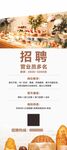 蛋糕店招聘展架