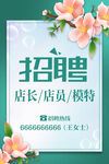 小清新招聘海报