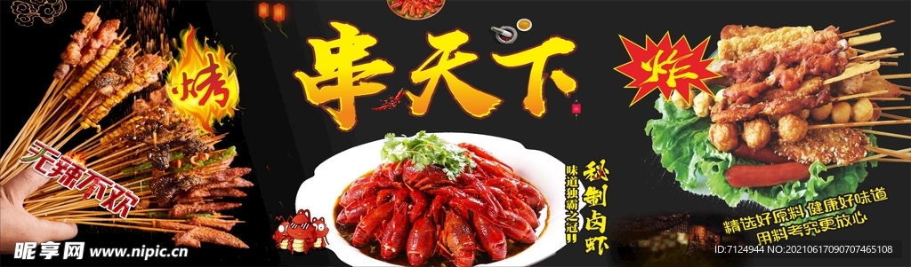 炸串 烧烤 