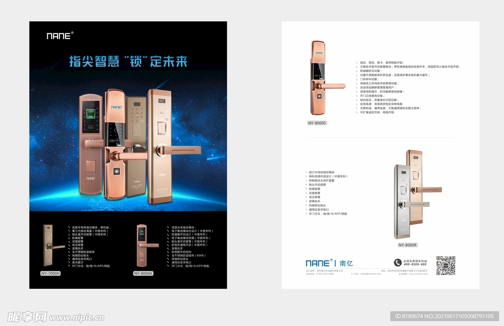 指纹锁智能家居 