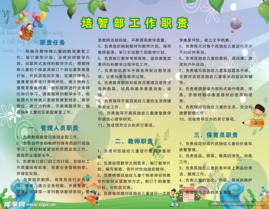 宣传栏