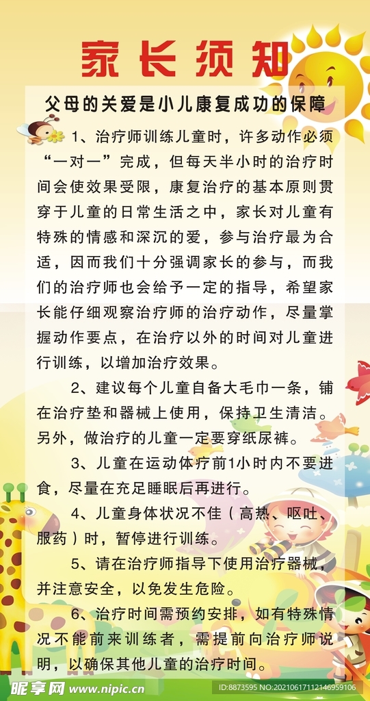 家长须知