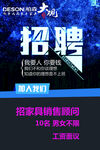 柏森大观招聘海报
