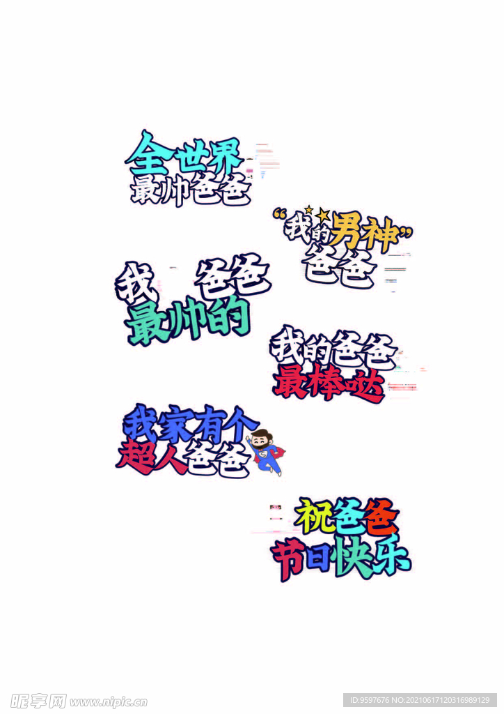 公司学校父亲节文案拍照道具