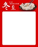 冬至海报主题模板