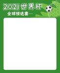世界杯海报主题模板