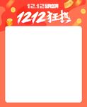 双12海报主题模板