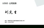 简洁大气名片
