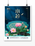 中国风夏季夏至处暑大暑小暑海报