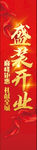 盛装开业