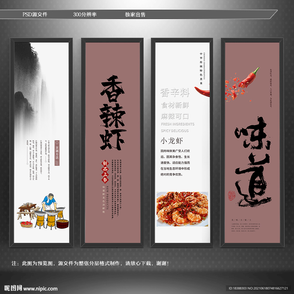 香辣虾