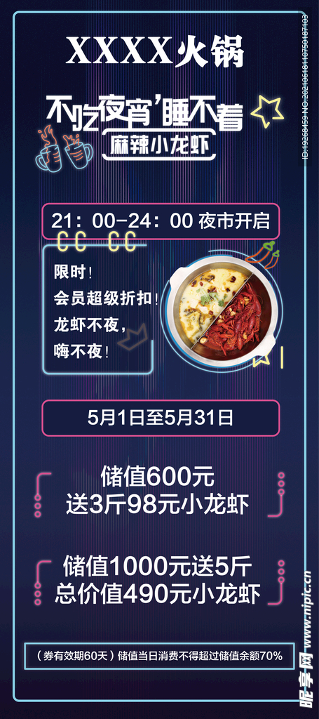 储值海报