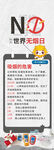 康兴激光 世界无烟日