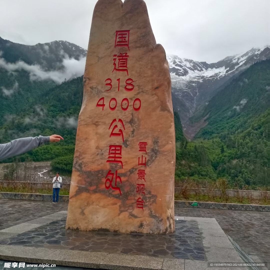 318线4000公里处观景台