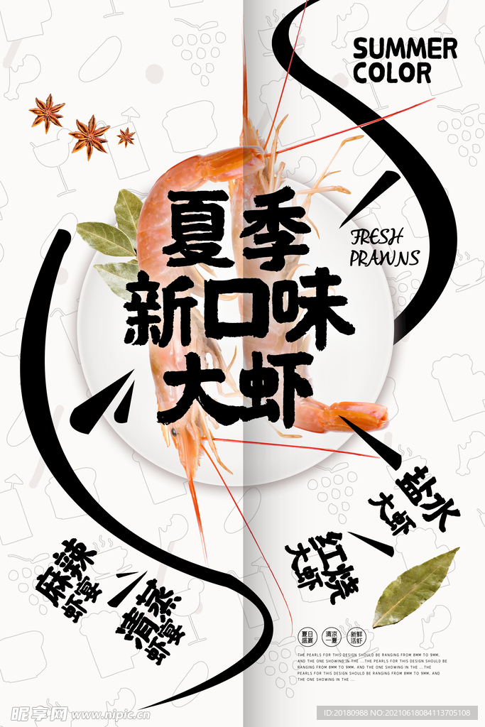 大虾