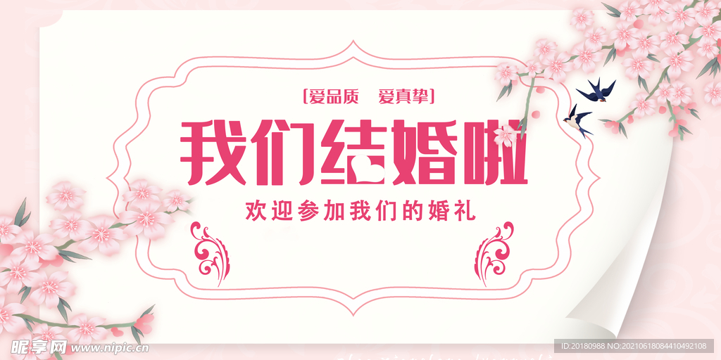 我们结婚啦