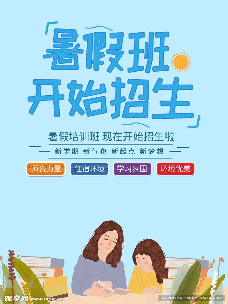 暑假班