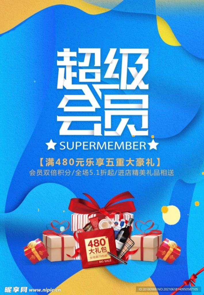 超级会员