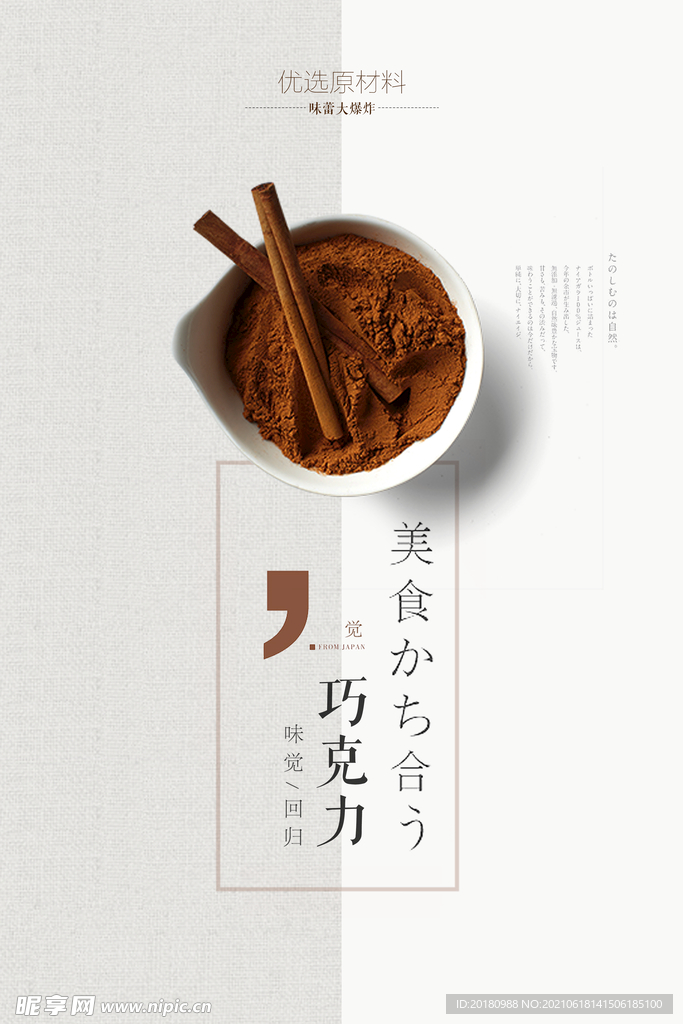 巧克力