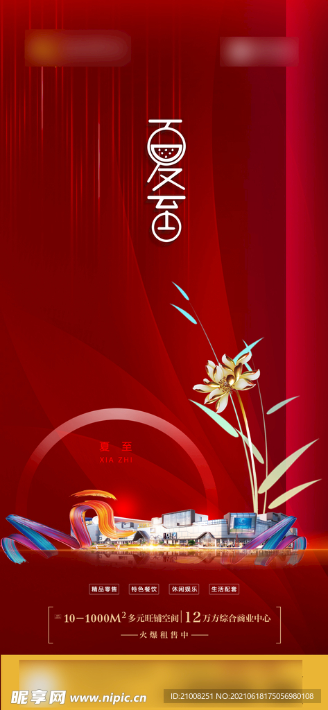 红色夏至节气图