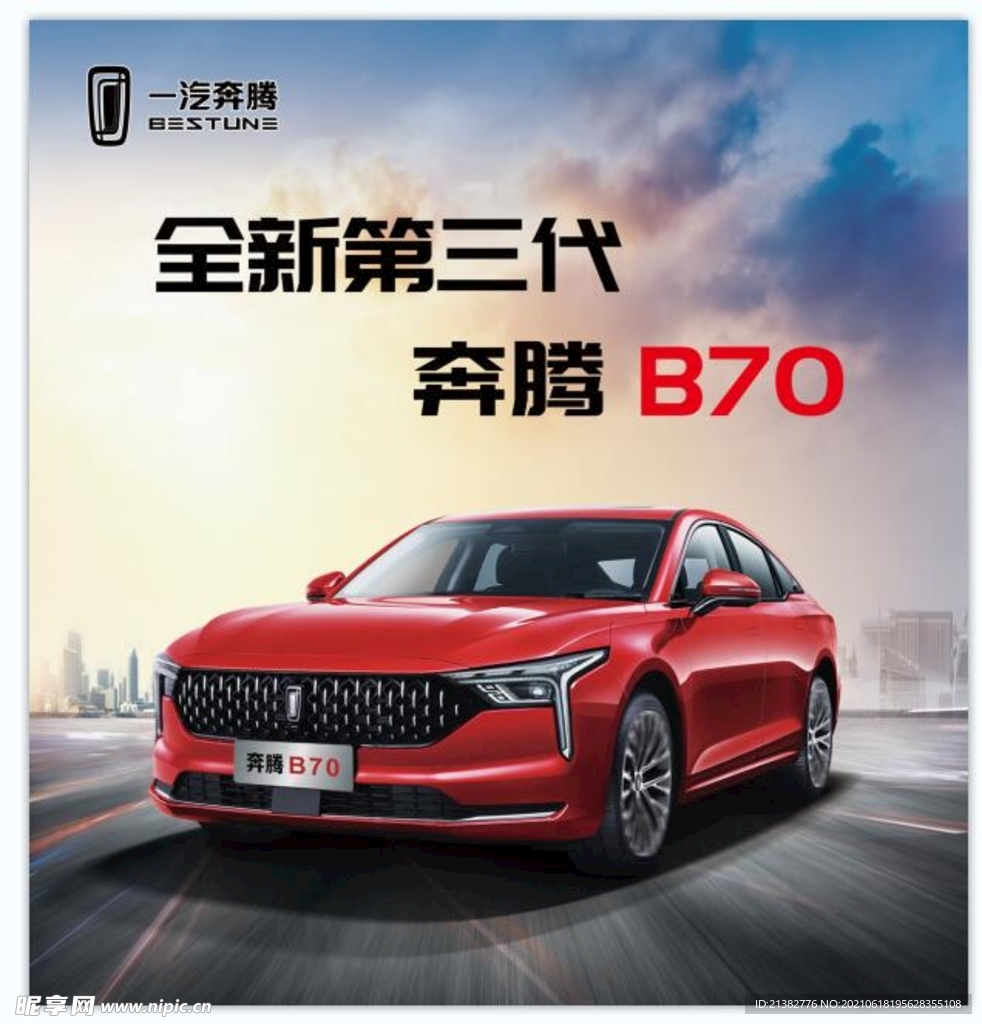 全新第三代奔腾B70