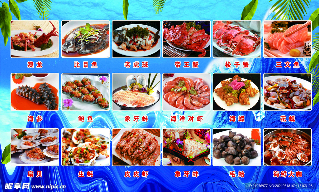 海鲜菜单 