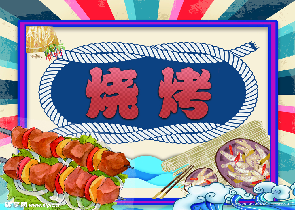 烧烤海报