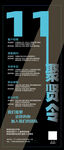 招聘易拉宝