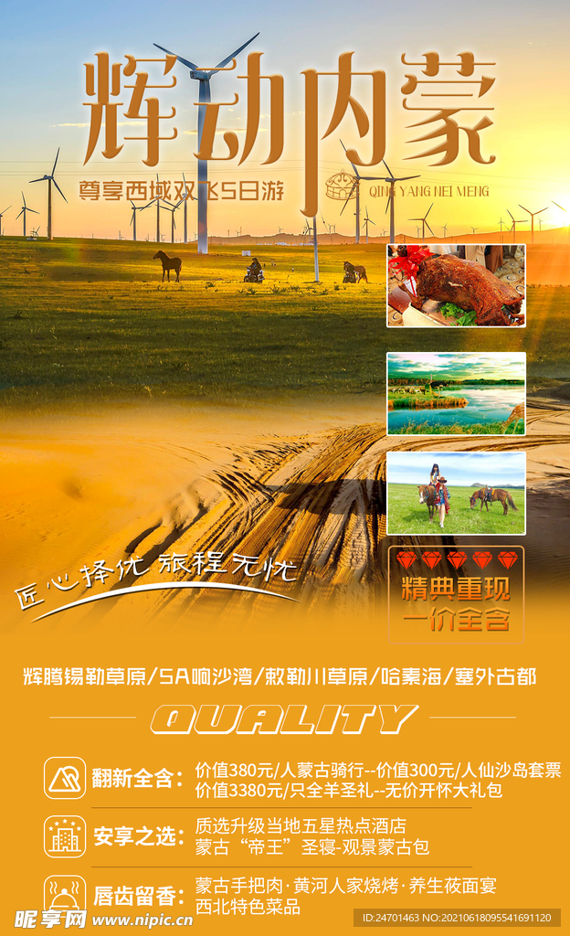 内蒙古草原沙漠旅游