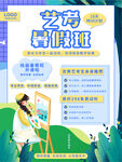 艺考暑假班