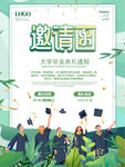 毕业邀请函