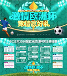 激情欧洲杯