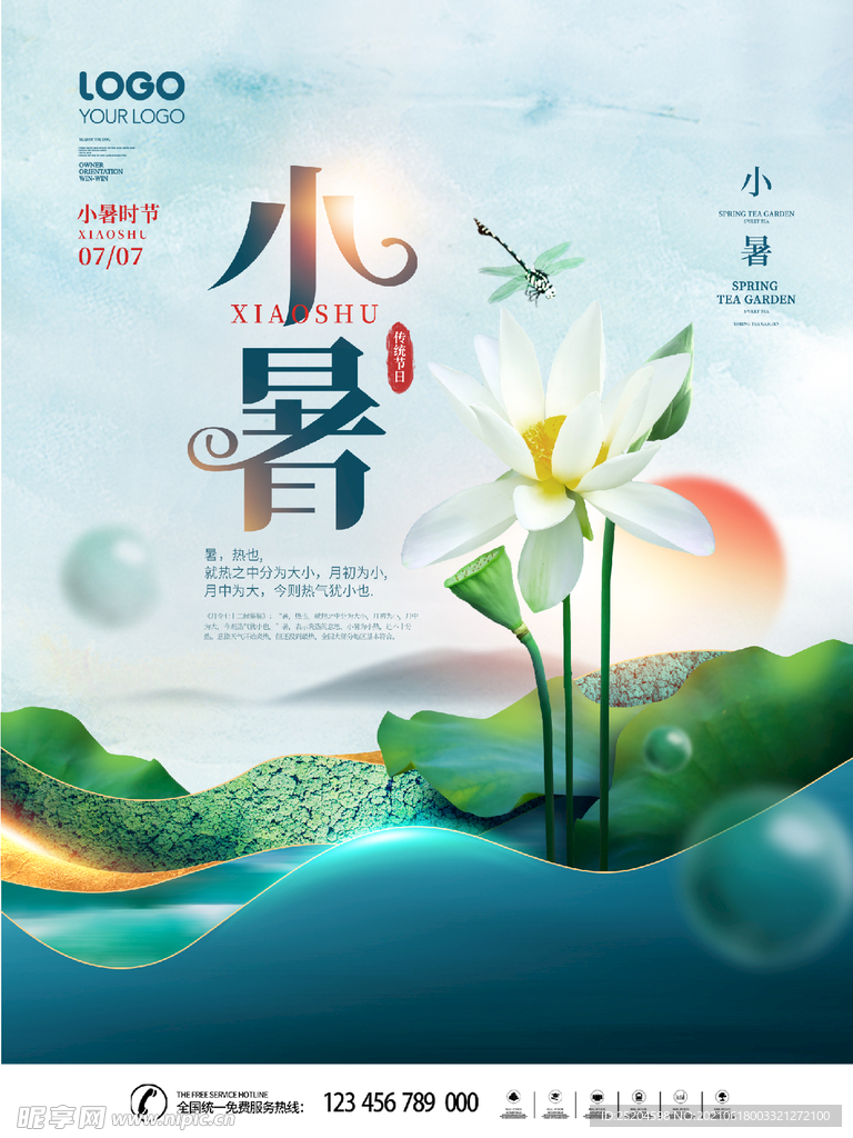 小暑