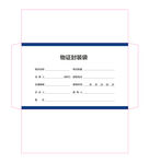 物证封装袋