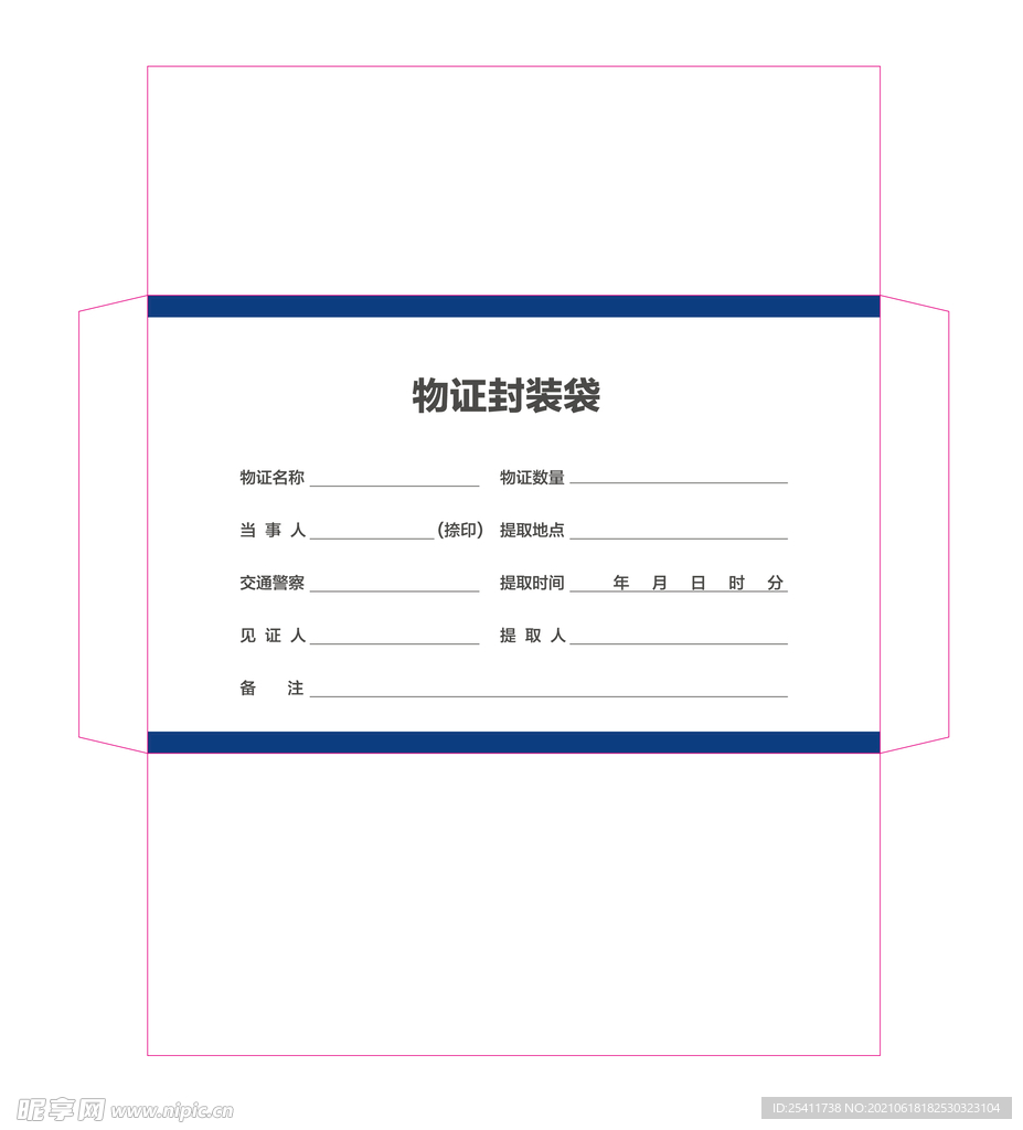 物证封装袋