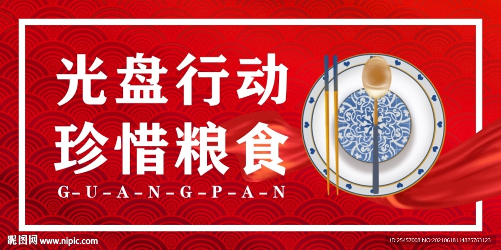 光盘行动 