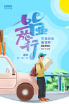 毕业旅行