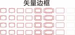 喜庆边框 简单边框