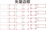 复古边框 中国风素材