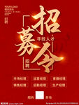 招聘海报