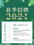  招聘海报 