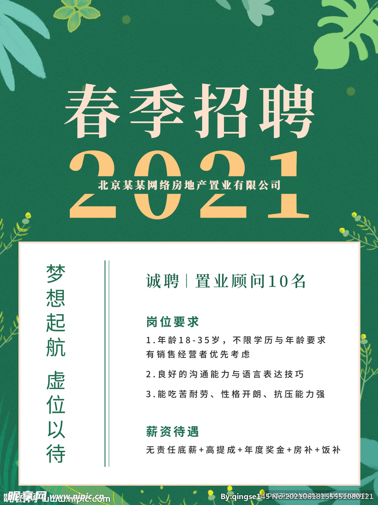  招聘海报 