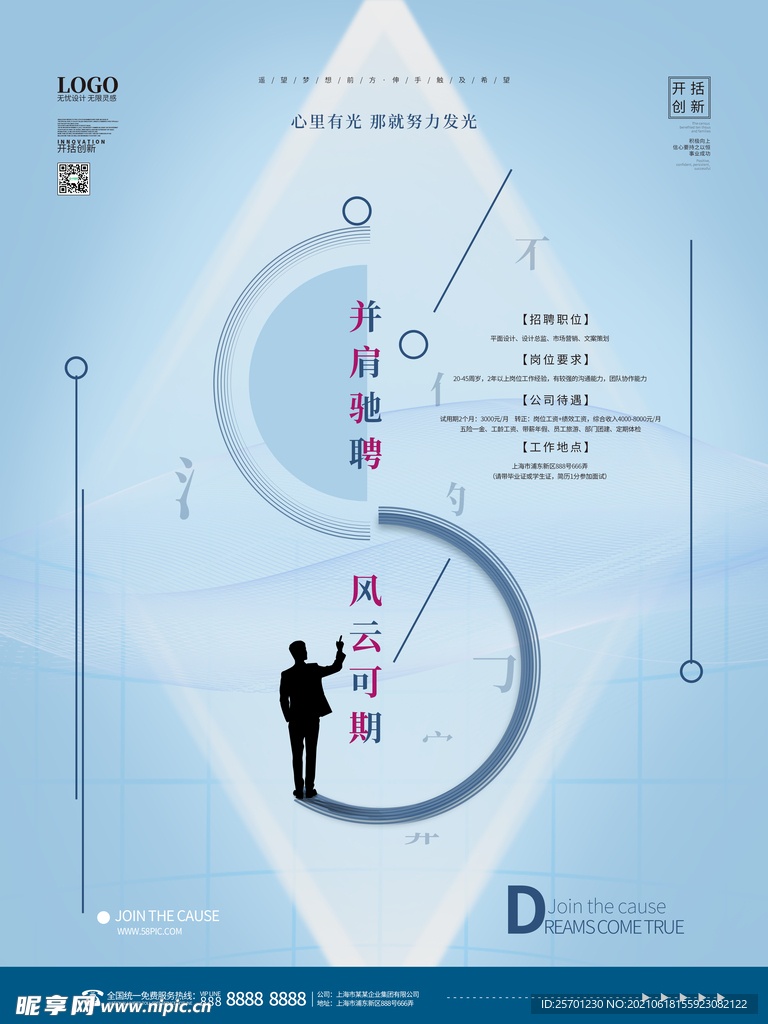 招聘海报 